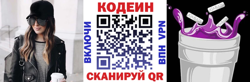 Кодеиновый сироп Lean напиток Lean (лин)  Казань 